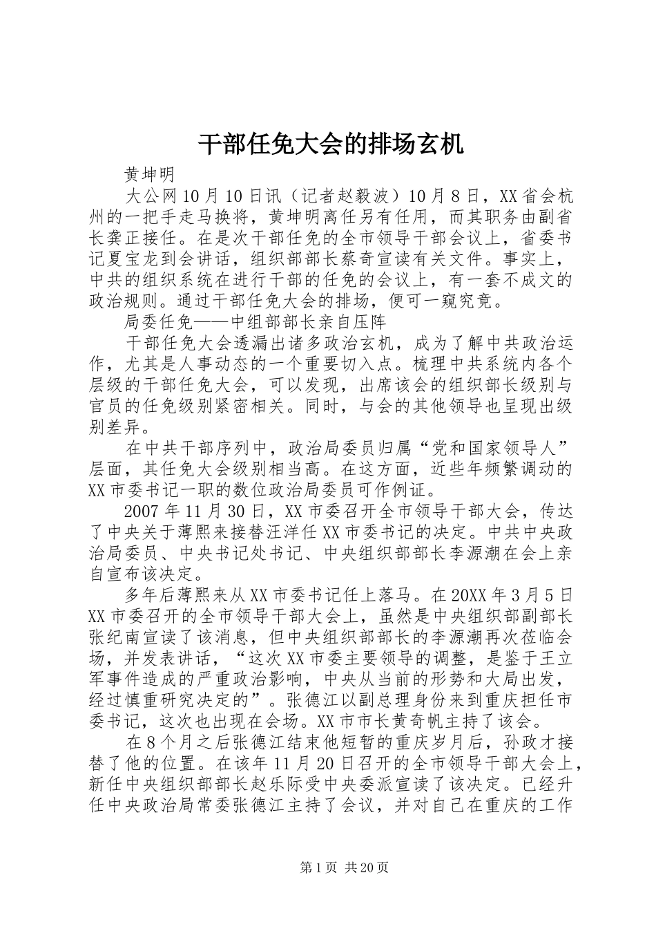 2024年干部任免大会的排场玄机_第1页