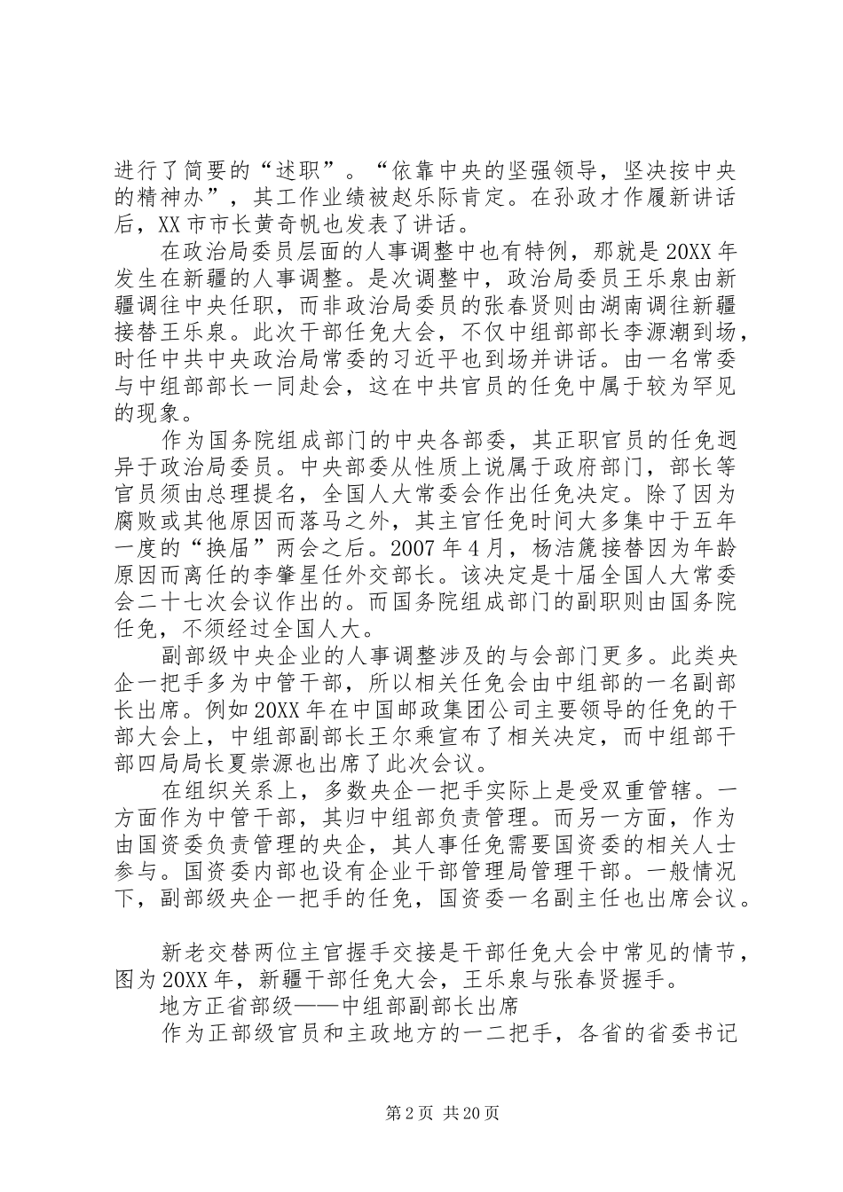 2024年干部任免大会的排场玄机_第2页