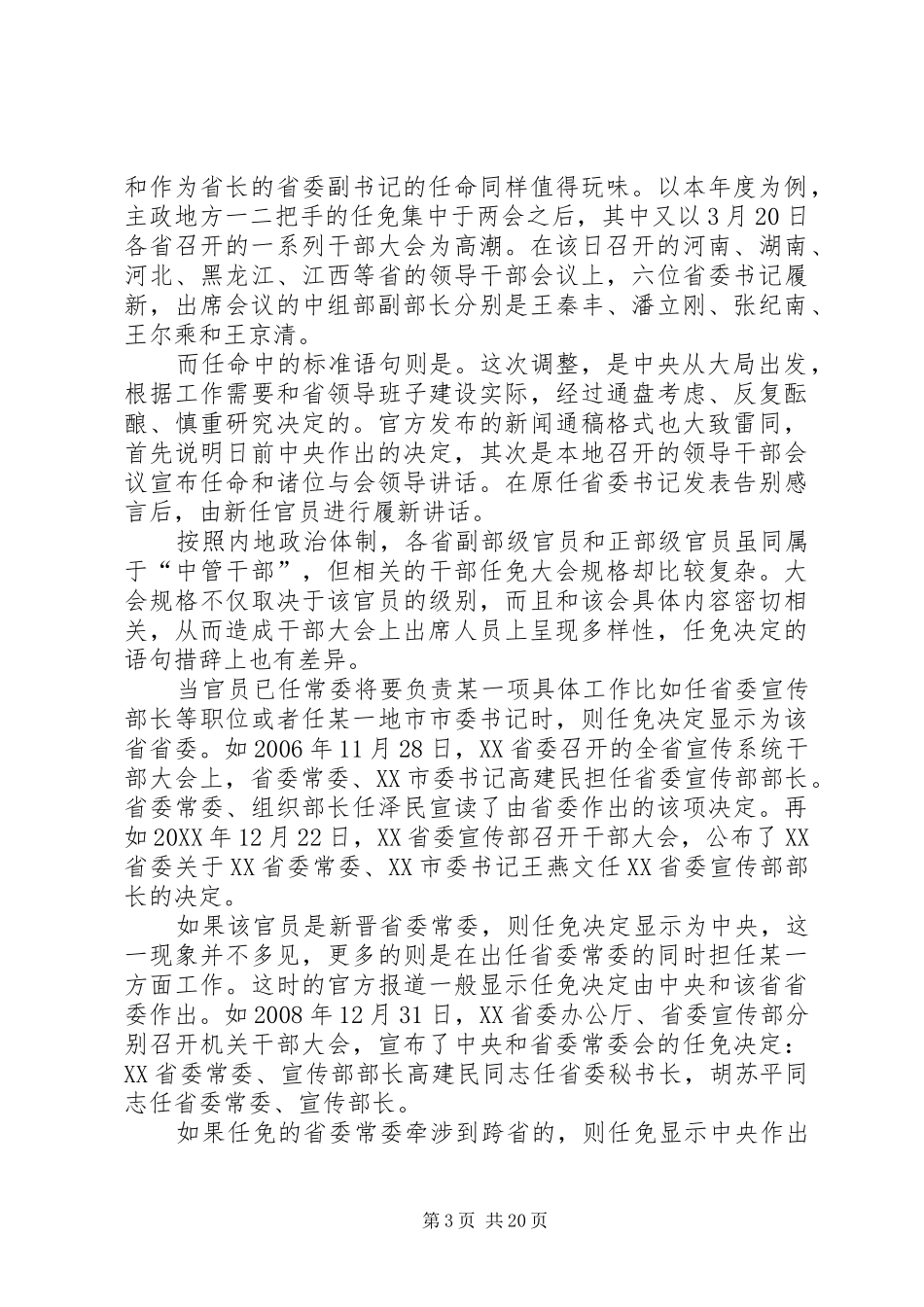 2024年干部任免大会的排场玄机_第3页