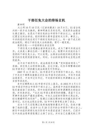 2024年干部任免大会的排场玄机