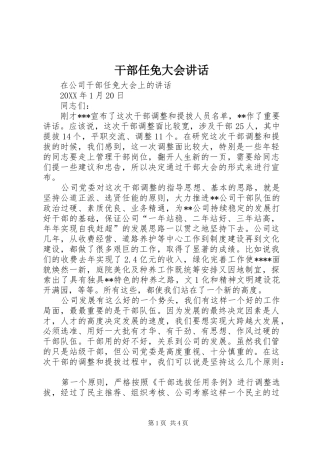 2024年干部任免大会致辞