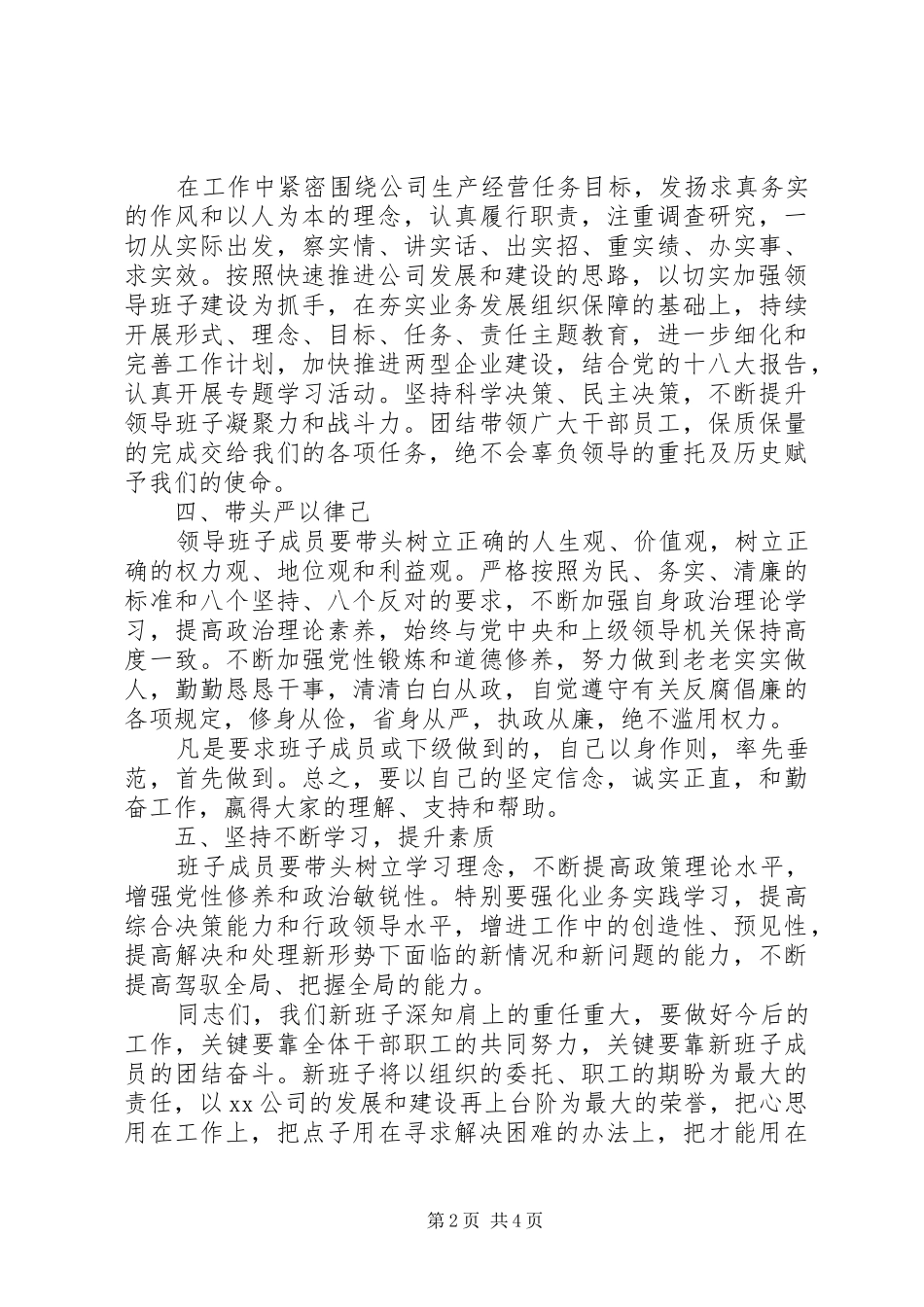 2024年干部任免大会致辞稿_第2页