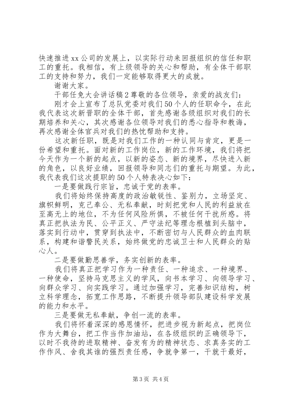 2024年干部任免大会致辞稿_第3页