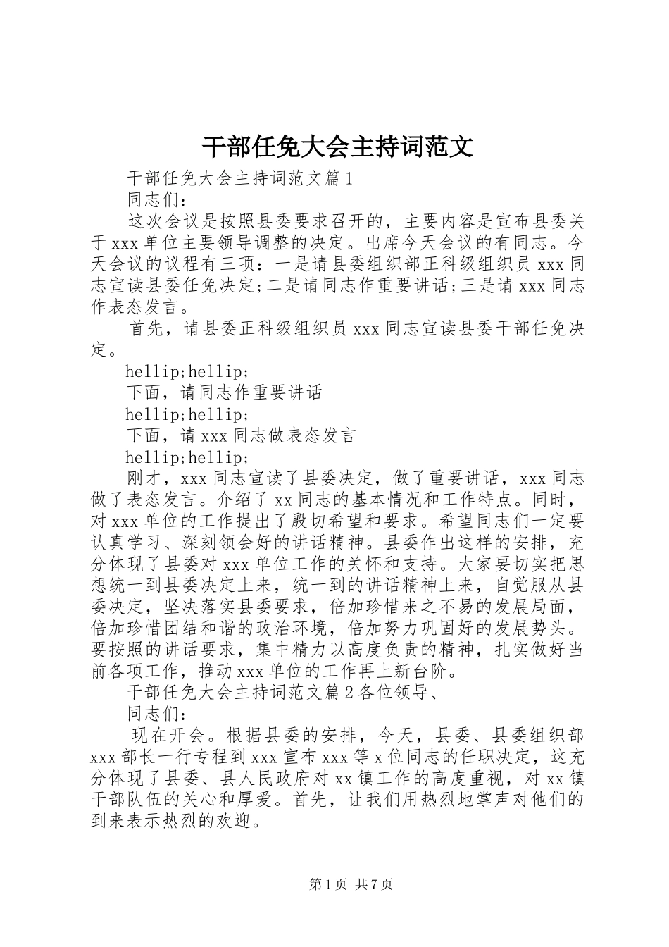 2024年干部任免大会主持词范文_第1页