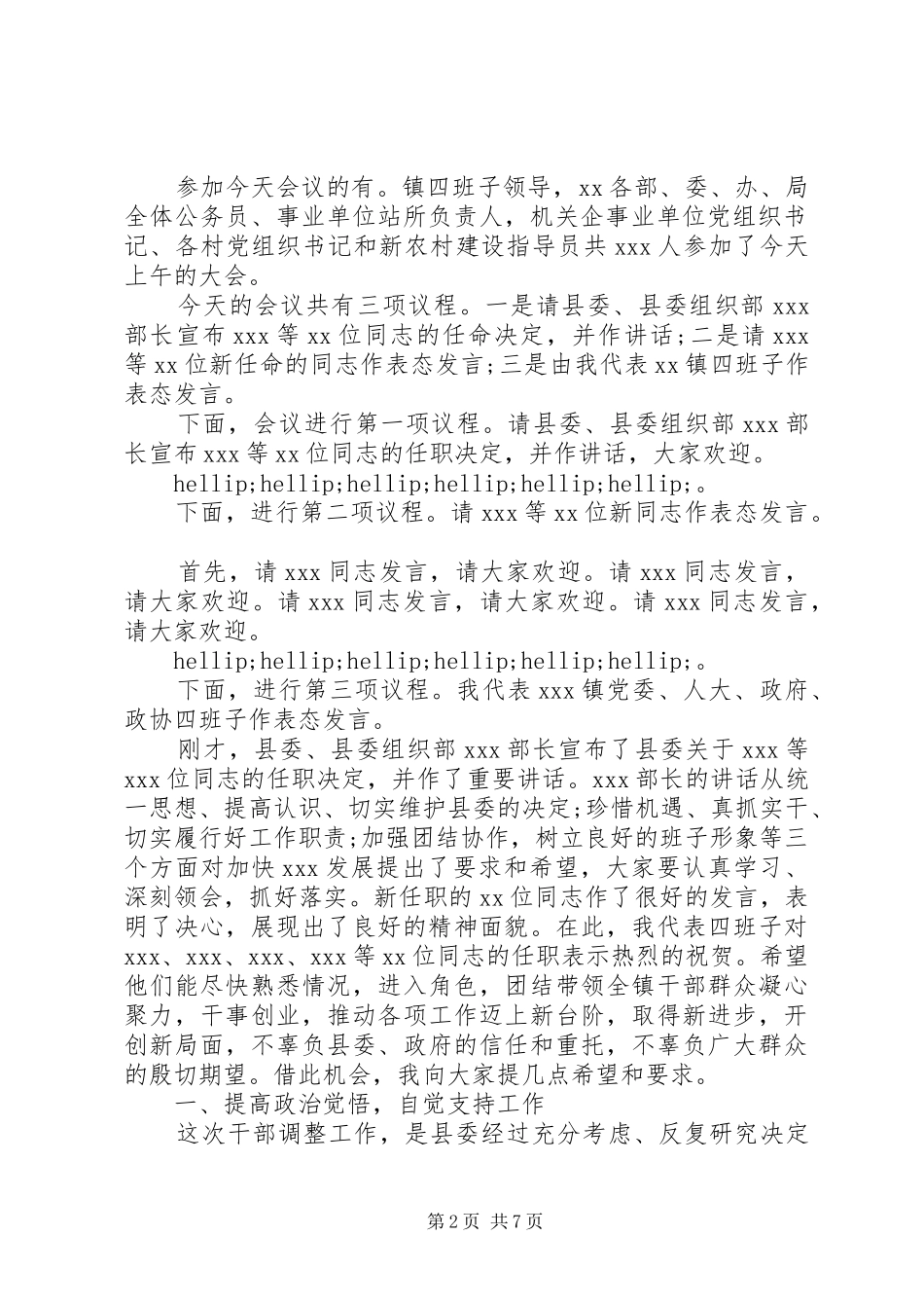 2024年干部任免大会主持词范文_第2页