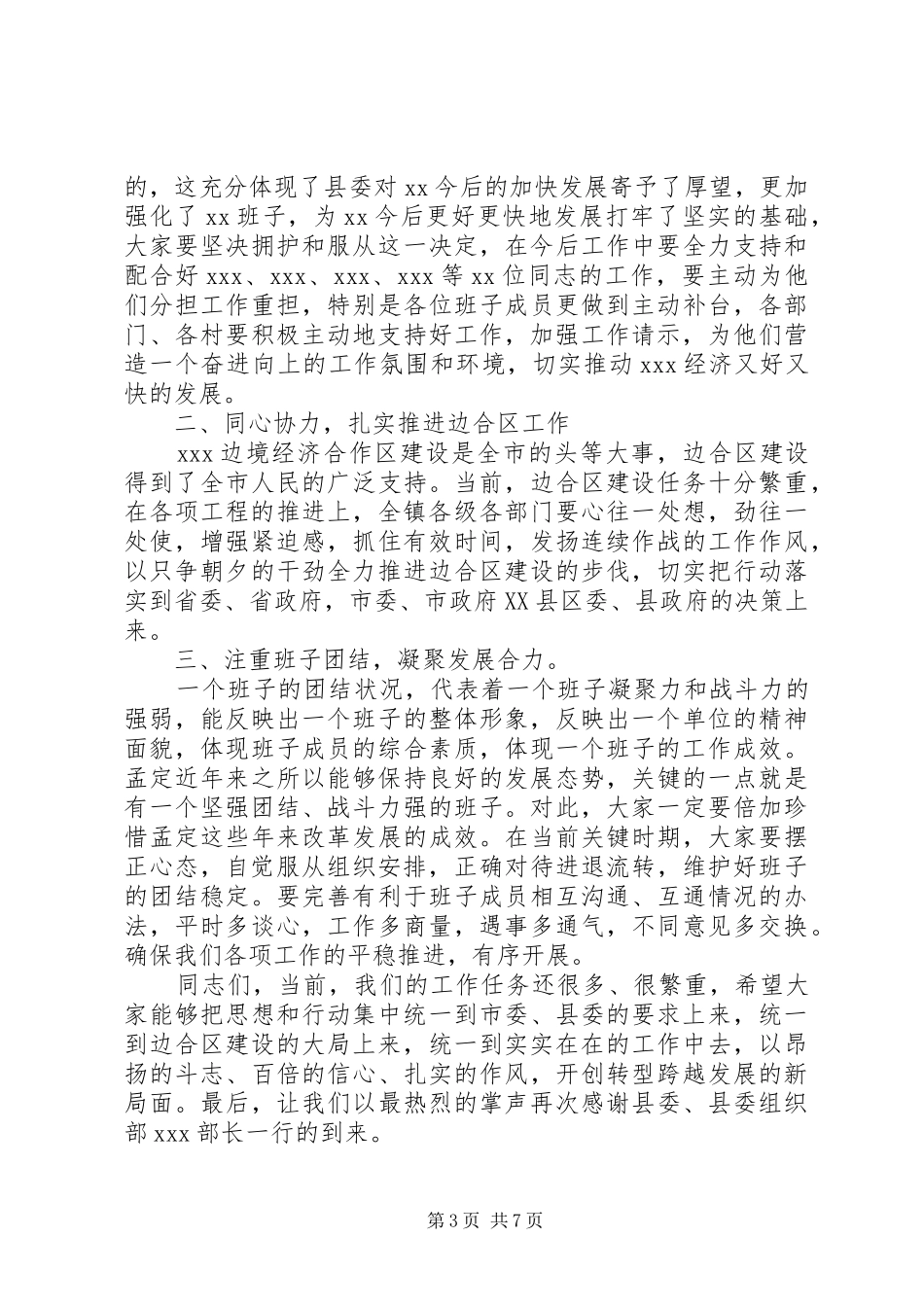 2024年干部任免大会主持词范文_第3页