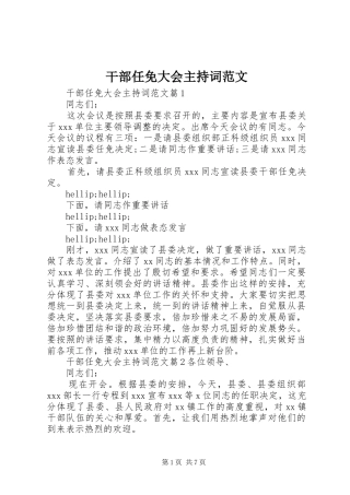 2024年干部任免大会主持词范文