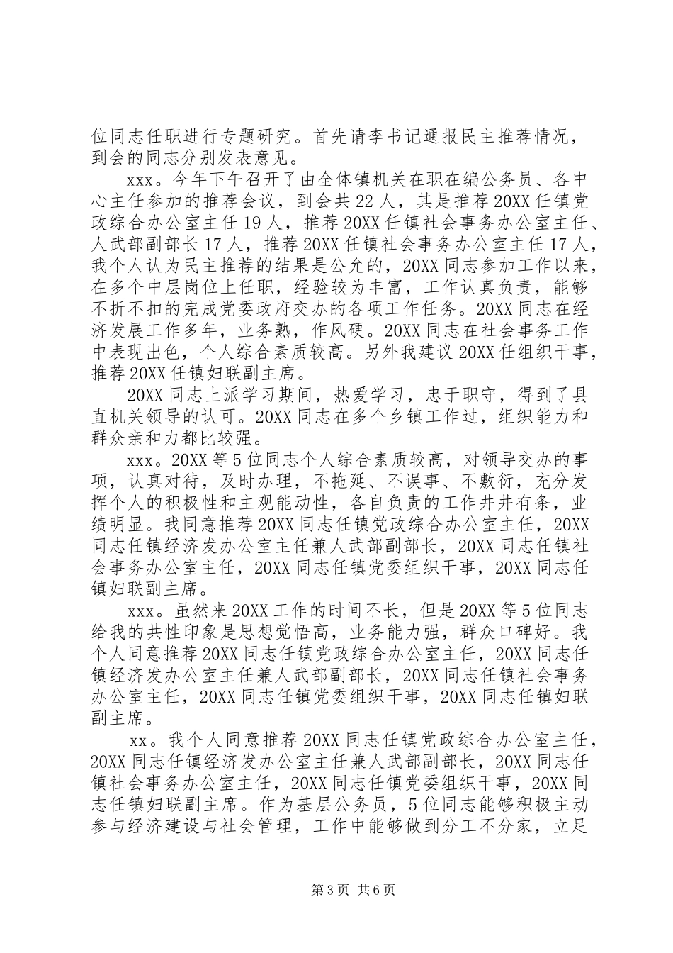 2024年干部任免会议记录范文_第3页