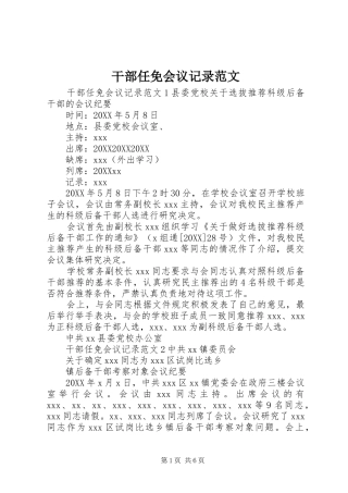 2024年干部任免会议记录范文