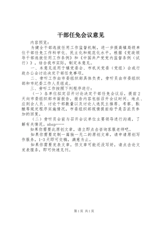 2024年干部任免会议意见