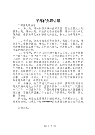 2024年干部任免职致辞