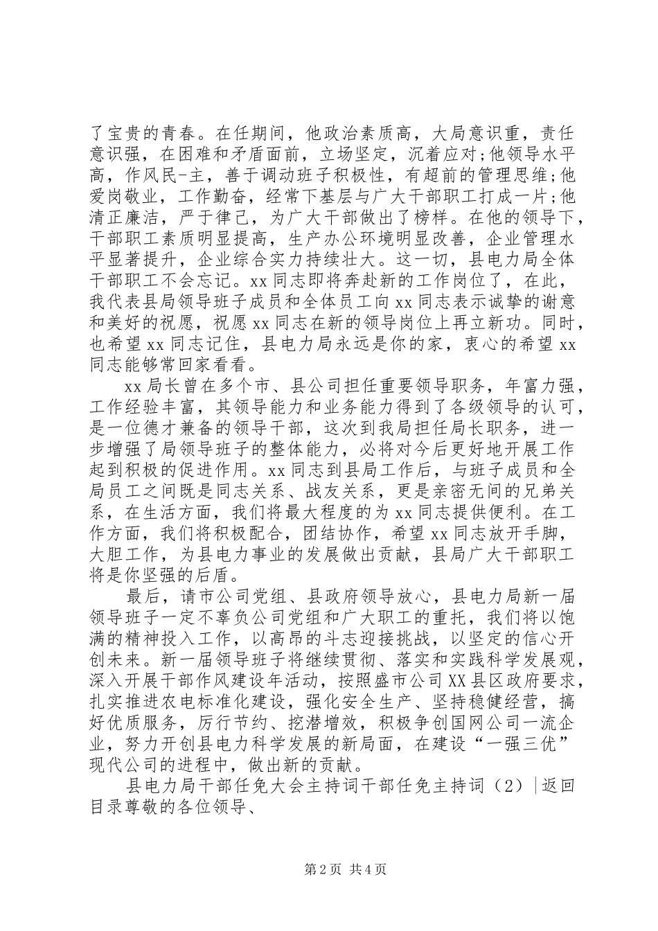 2024年干部任免主持词篇_第2页