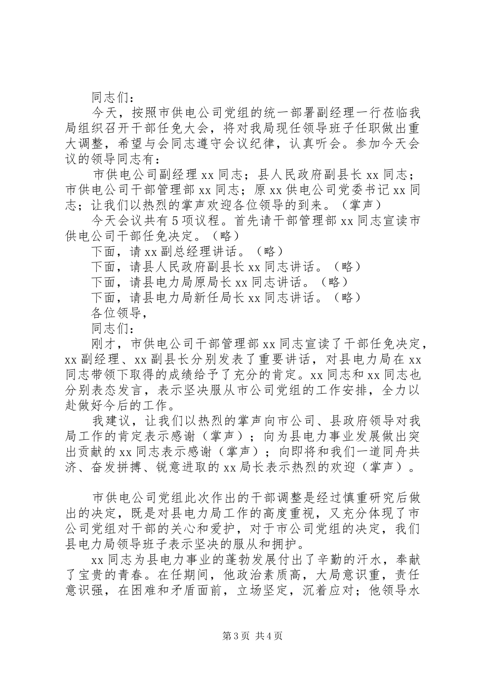 2024年干部任免主持词篇_第3页