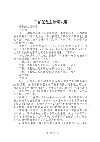 2024年干部任免主持词篇