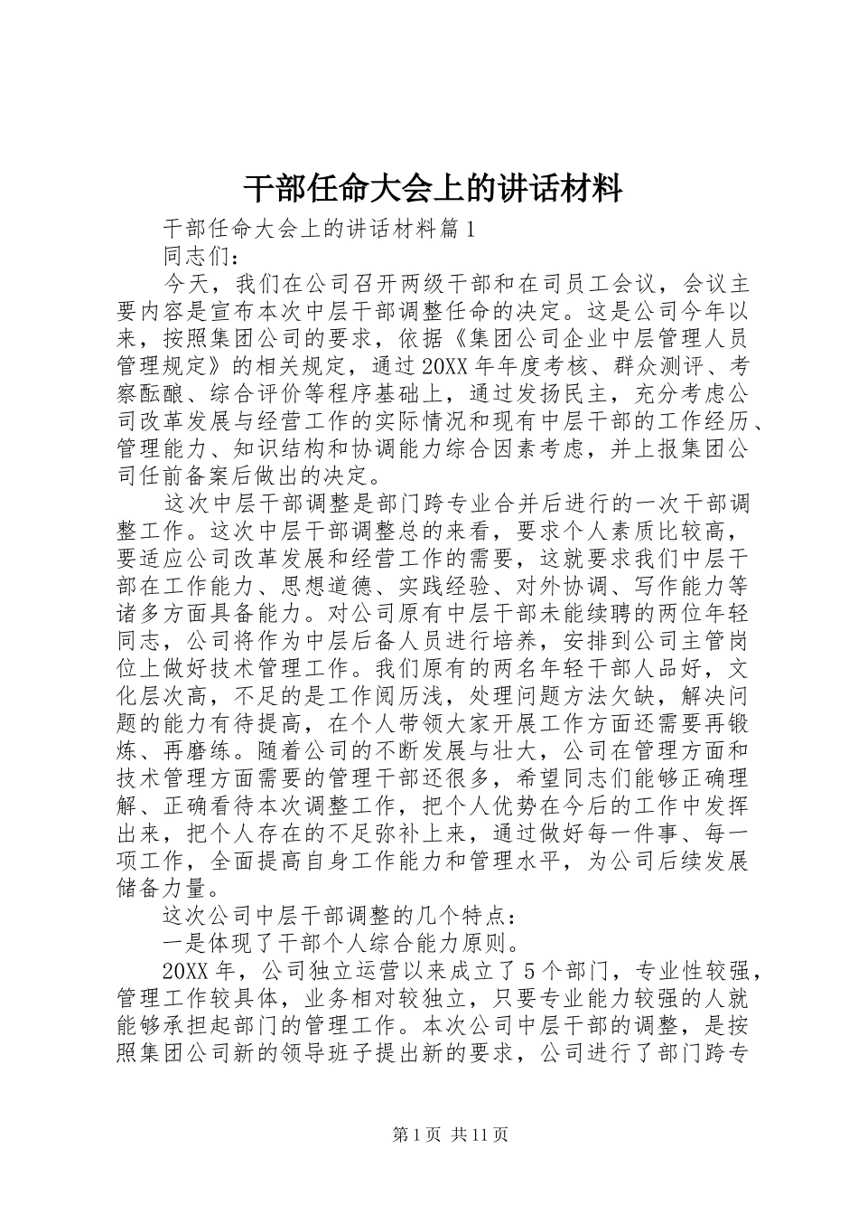 2024年干部任命大会上的致辞材料_第1页