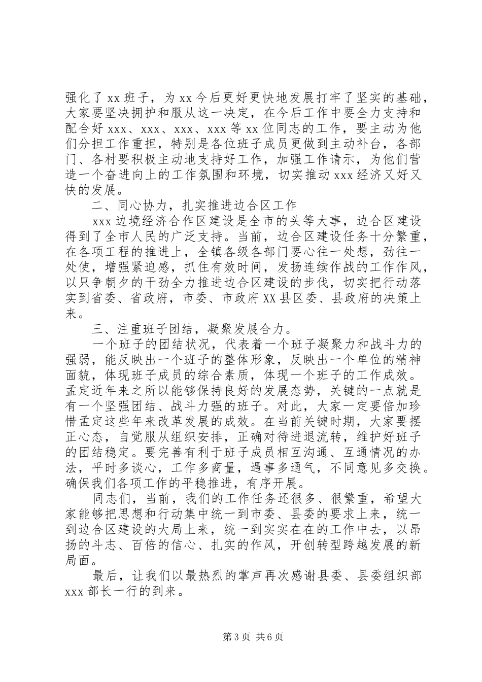 2024年干部任命大会主持词范文_第3页