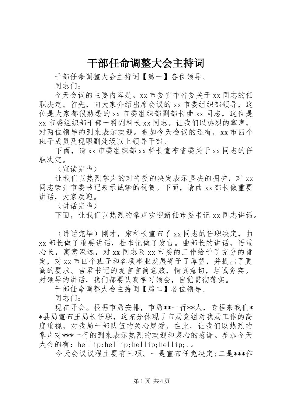 2024年干部任命调整大会主持词_第1页