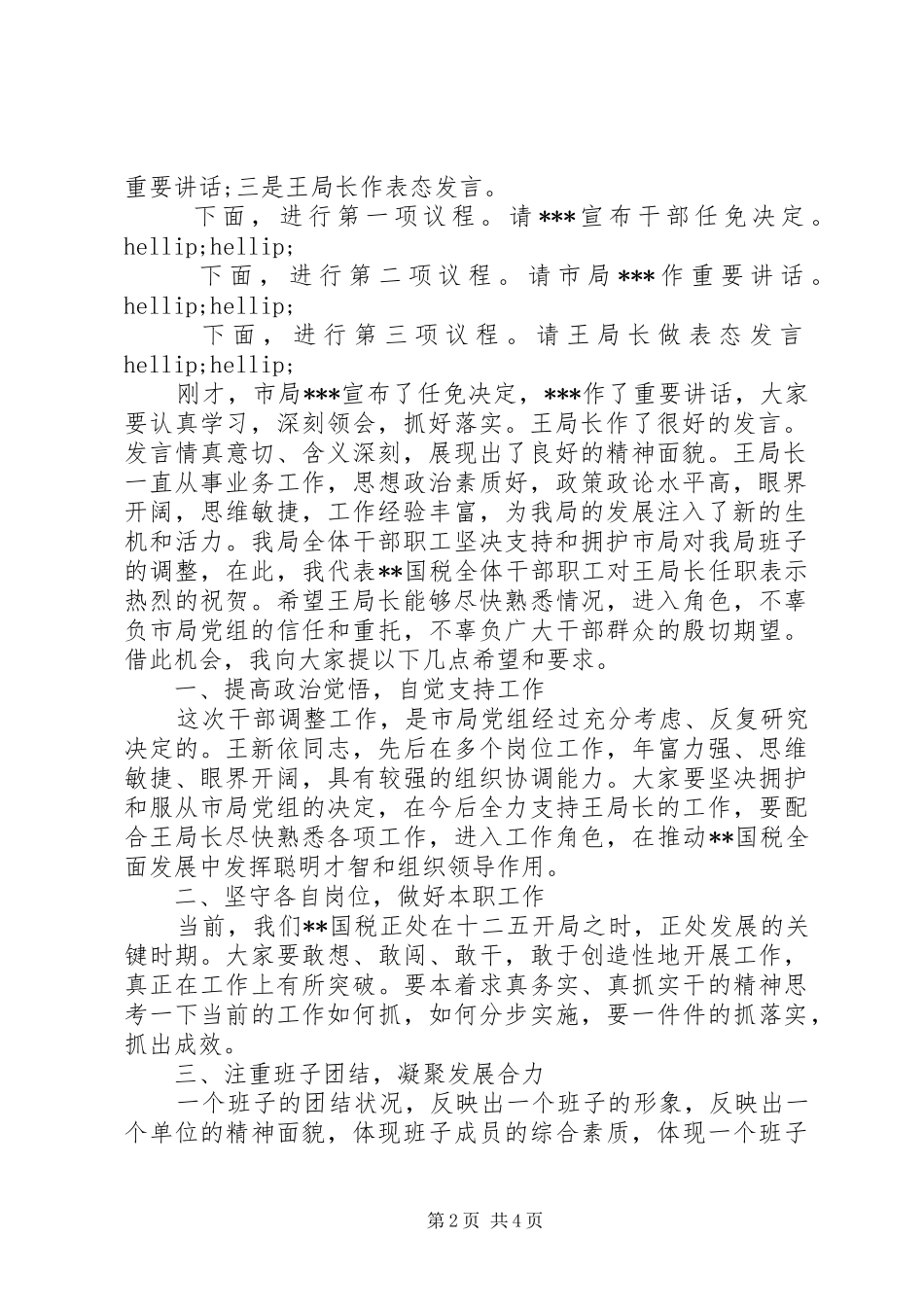 2024年干部任命调整大会主持词_第2页