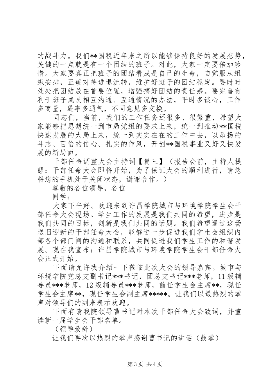 2024年干部任命调整大会主持词_第3页