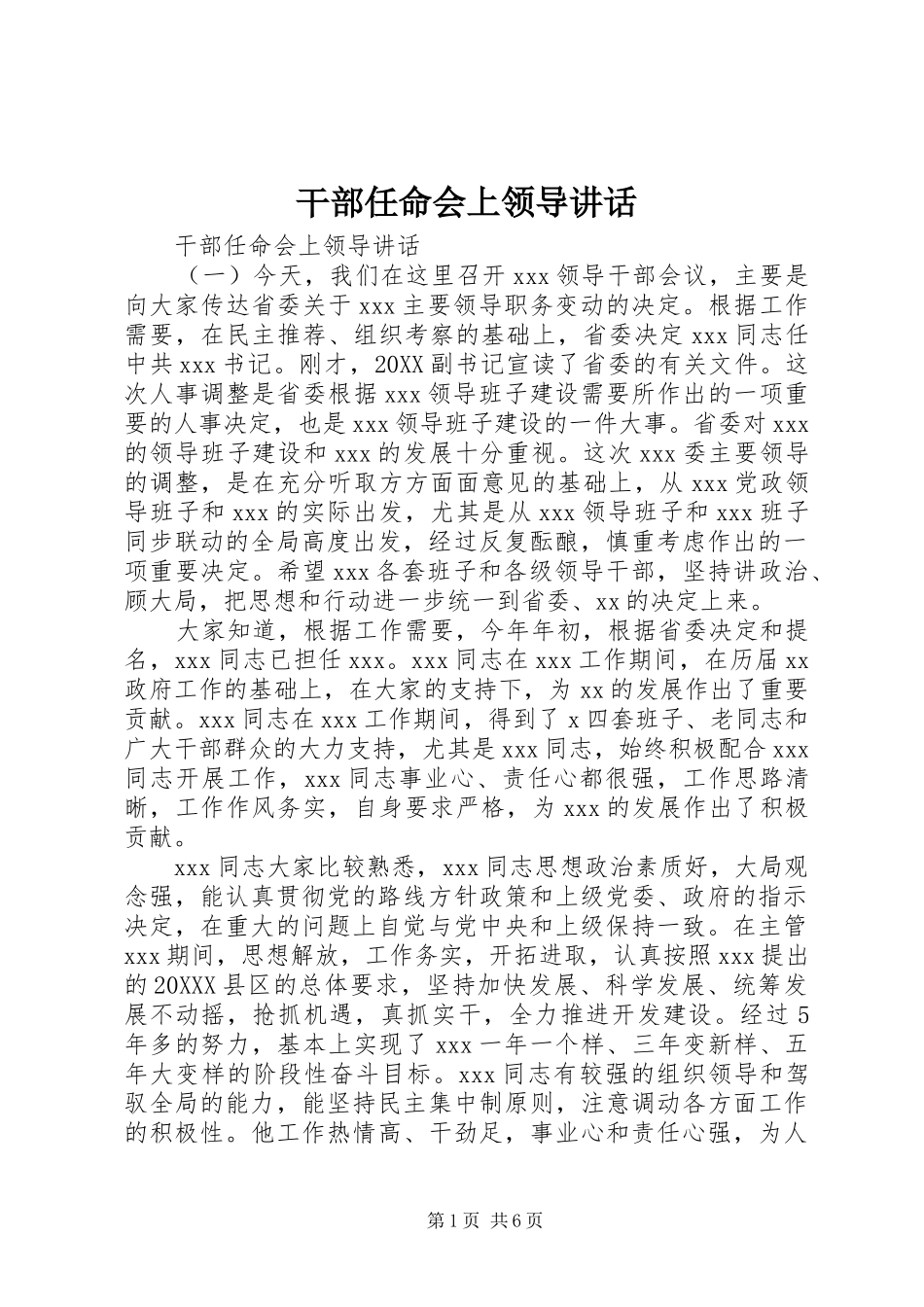 2024年干部任命会上领导致辞_第1页
