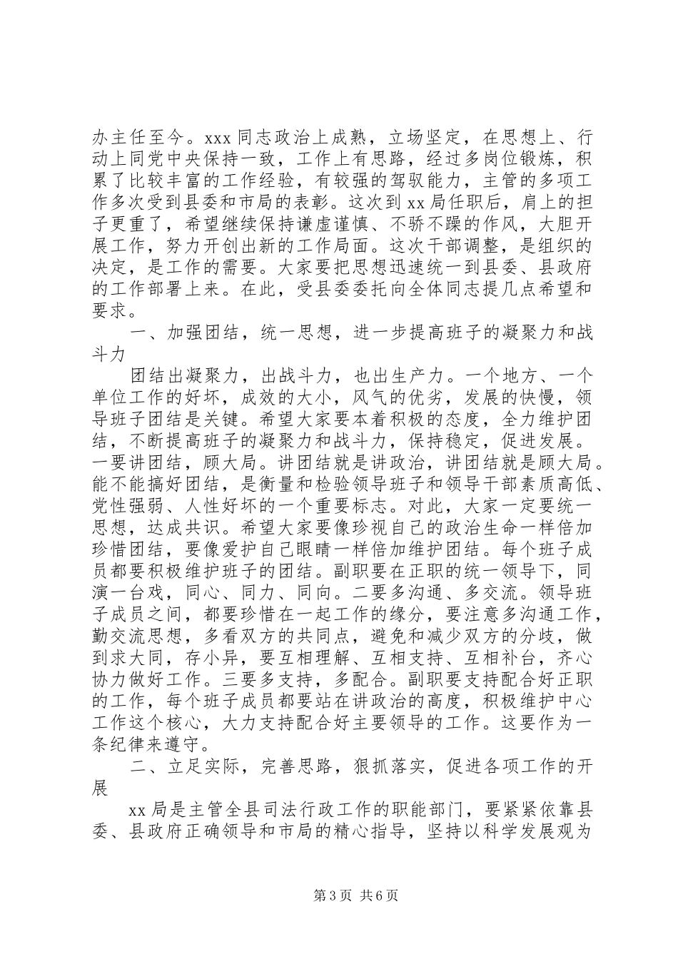 2024年干部任命会上领导致辞_第3页