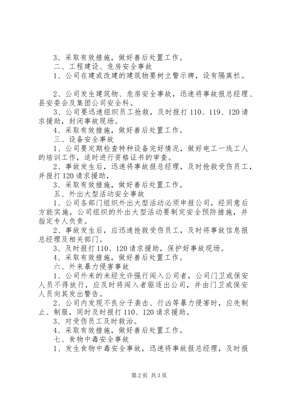 2024年公司安全事故应急预案_第2页