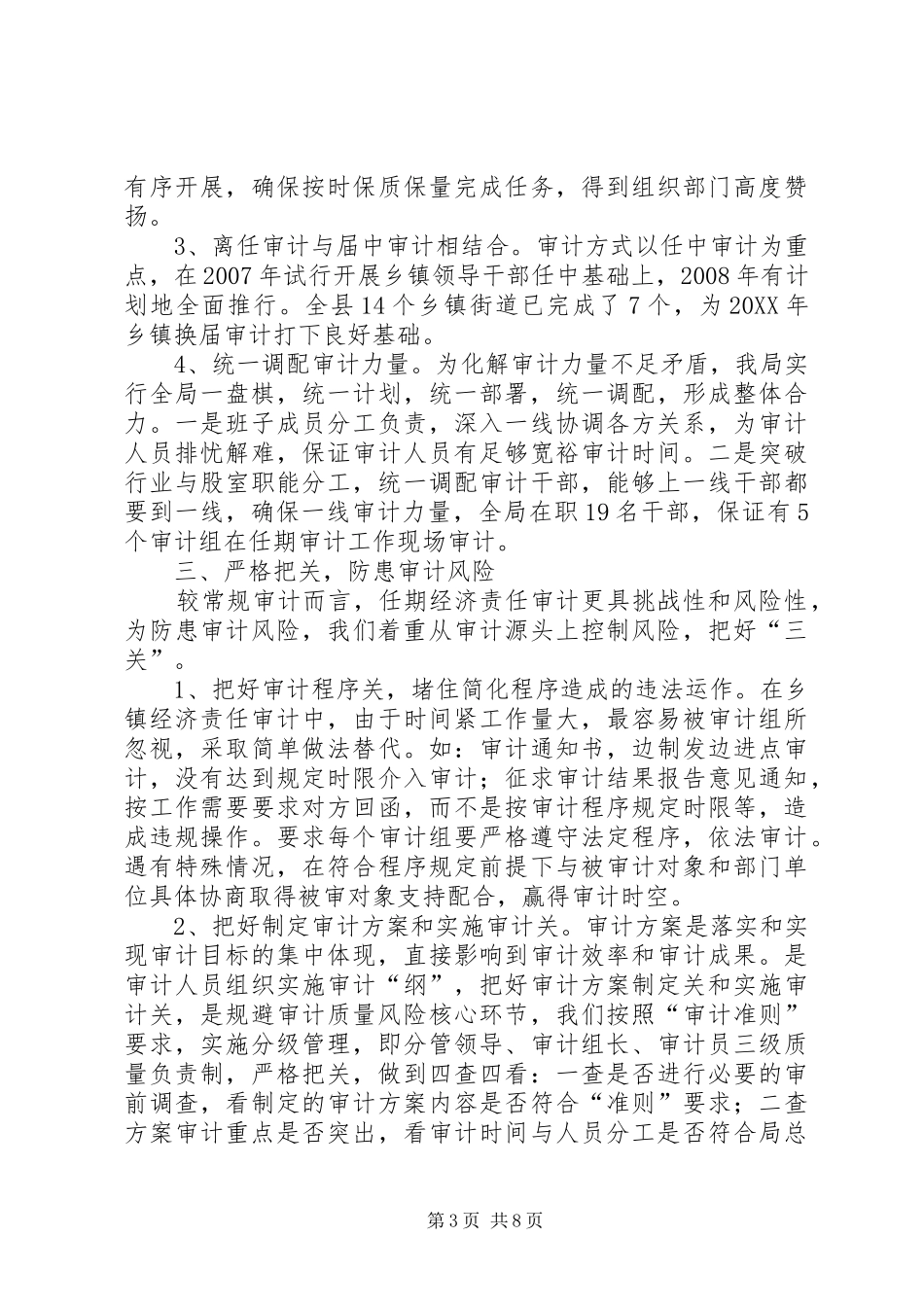 2024年干部任期经济责任工作总结_第3页