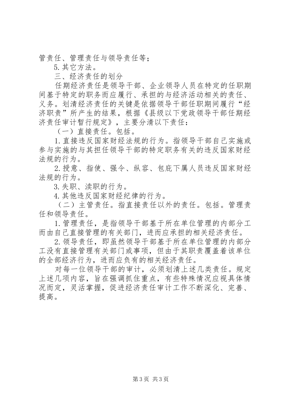 2024年干部任期经济责任审计工作意见_第3页