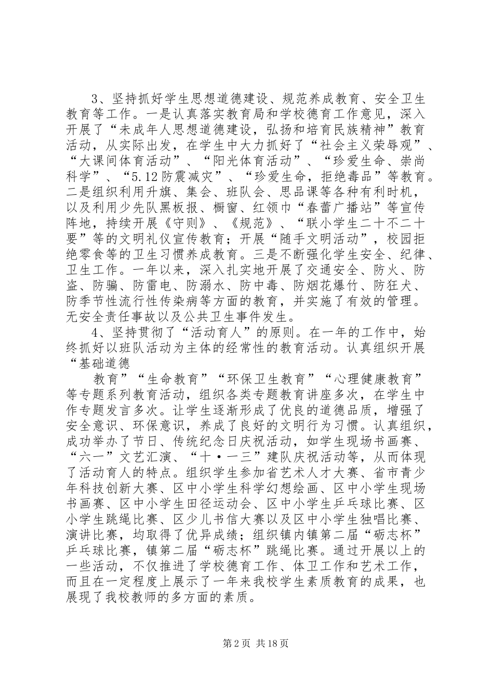 2024年干部任期述职报告_第2页