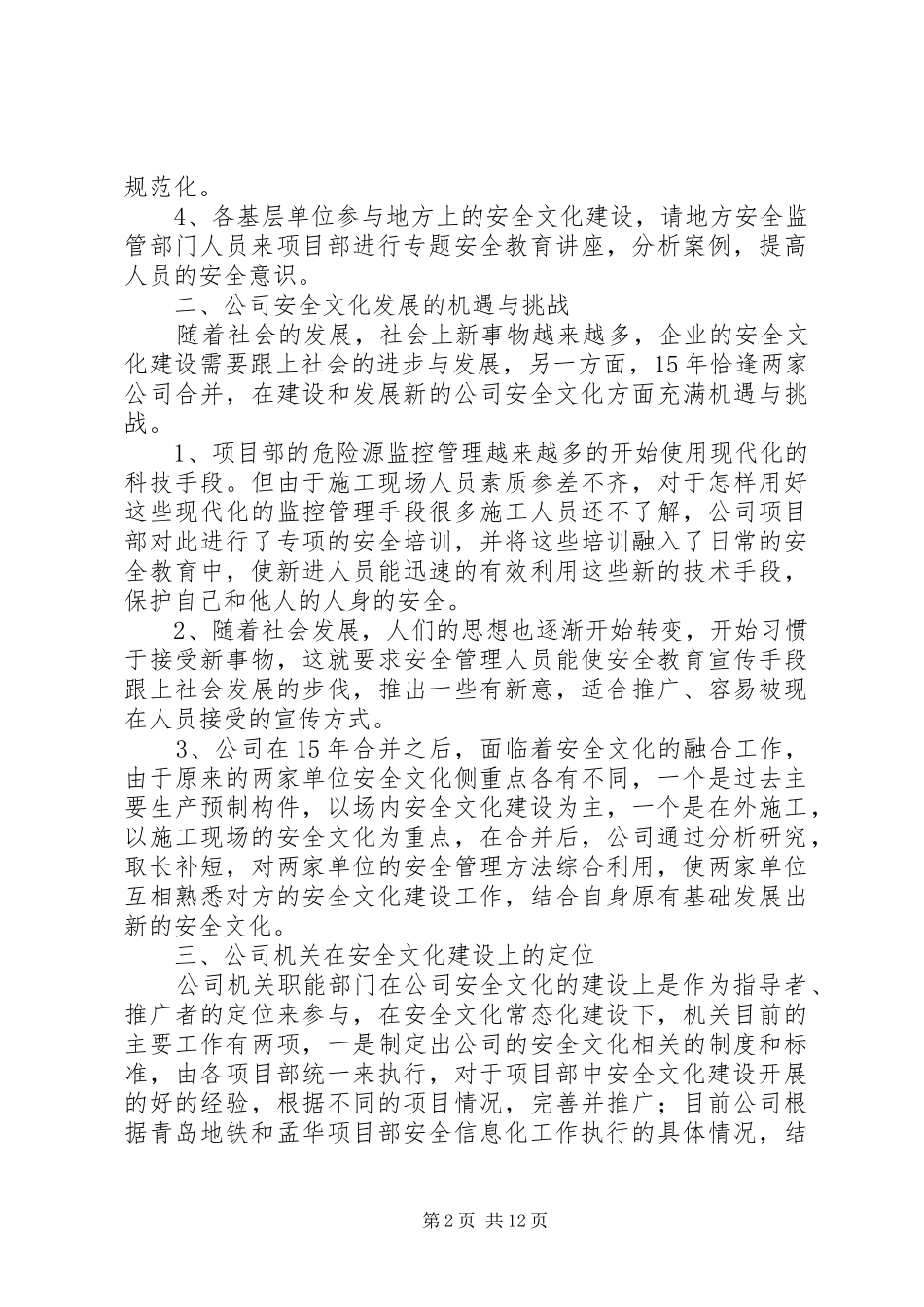 2024年公司安全文化常态化建设汇报材料_第2页