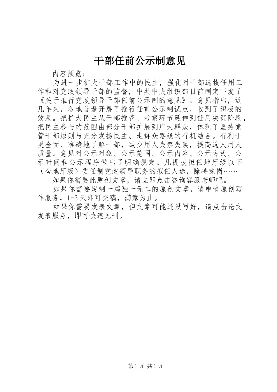 2024年干部任前公示制意见_第1页