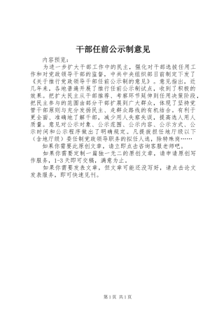 2024年干部任前公示制意见