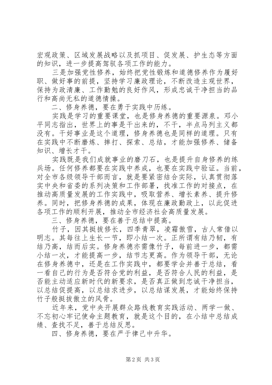 2024年干部任前集体廉政谈话会致辞_第2页