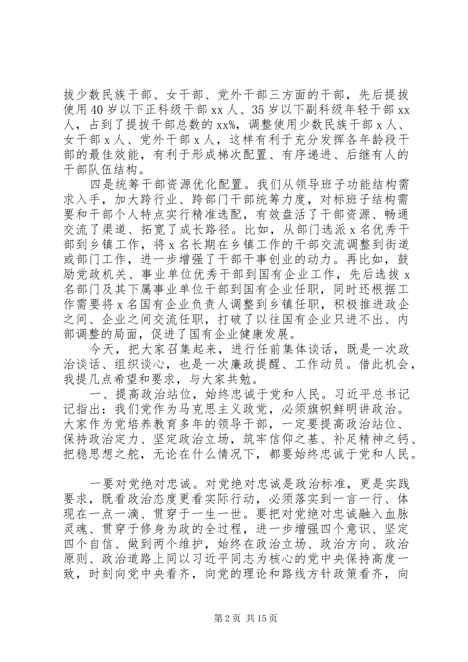 2024年干部任前集体谈话会致辞两篇_第2页