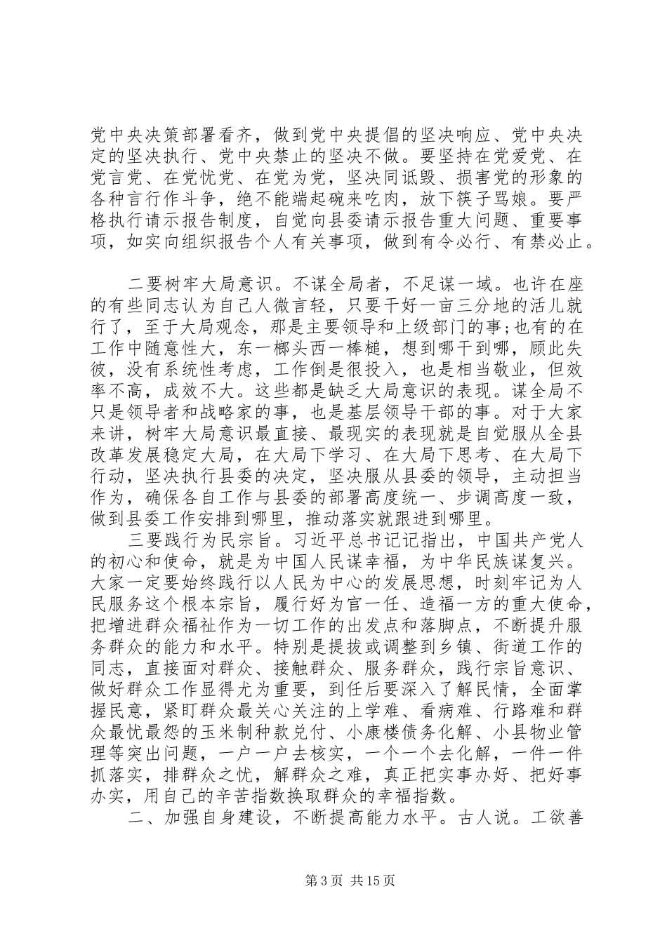 2024年干部任前集体谈话会致辞两篇_第3页