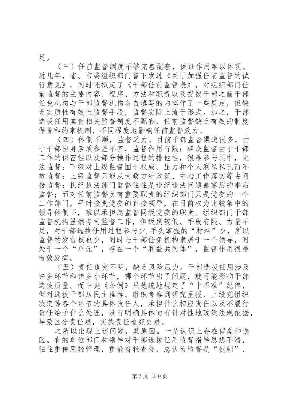 2024年干部任前监督体系报告_第2页