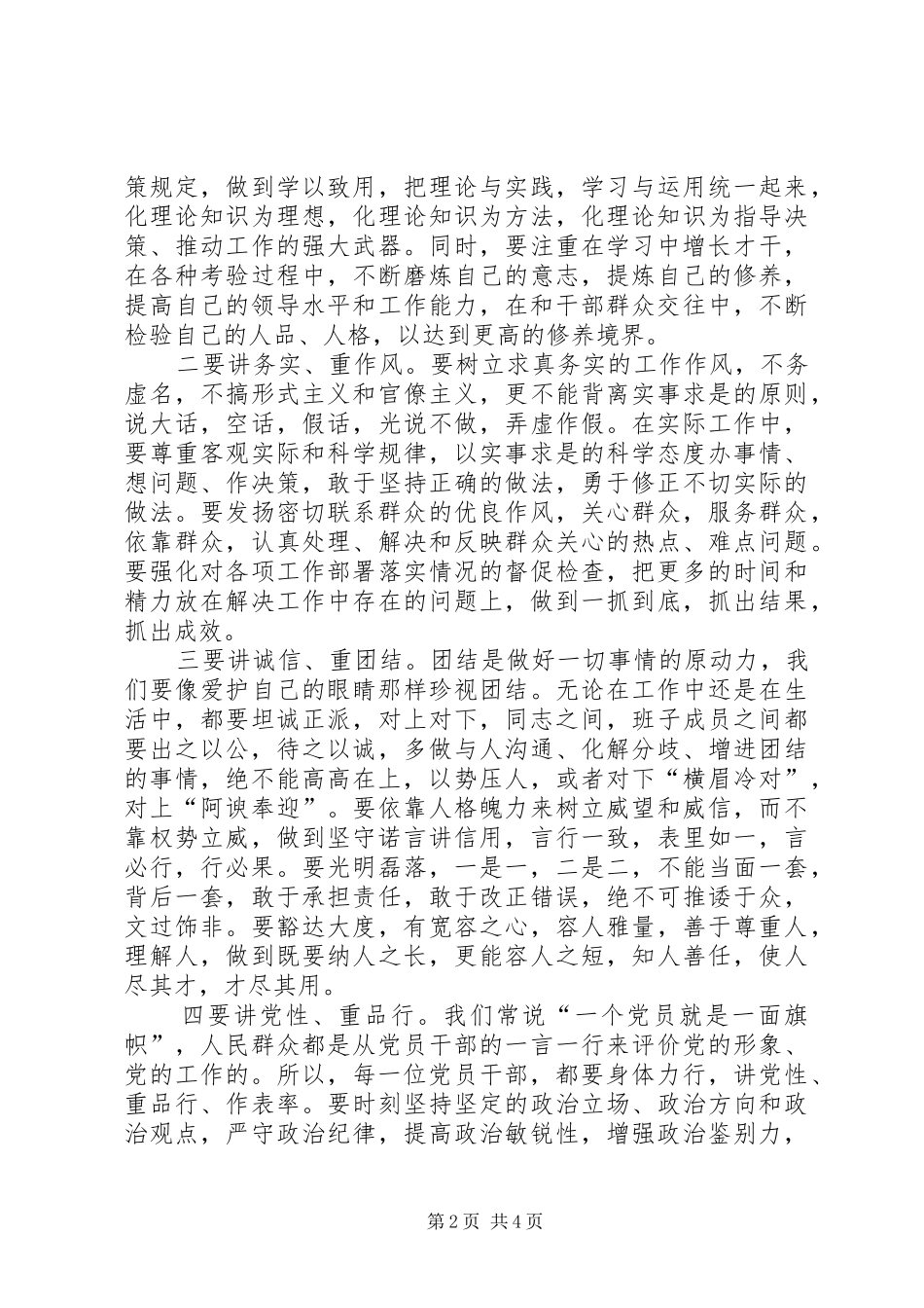 2024年干部任前廉政谈话会致辞_第2页