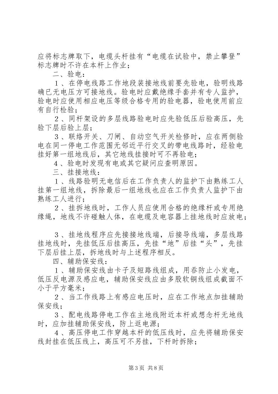 2024年公司安全用电管理办法_第3页