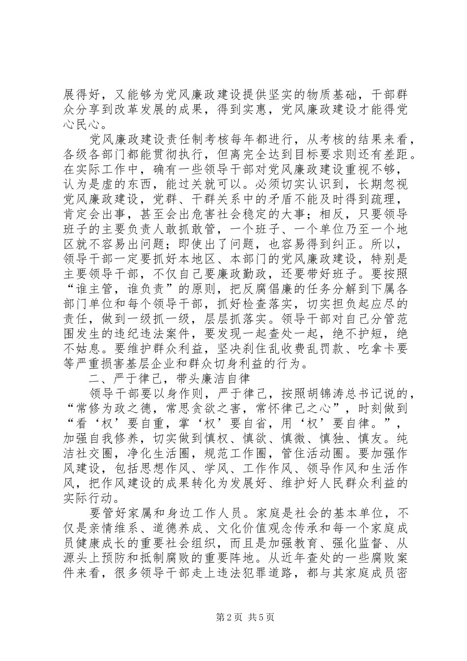 2024年干部任前廉政座谈会致辞范文_第2页