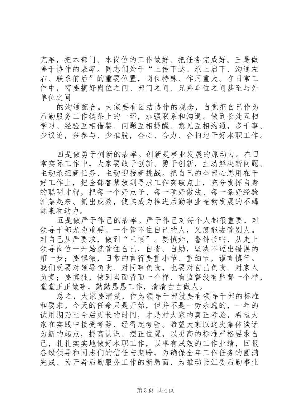 2024年干部任前谈话会上的致辞稿范文_第3页