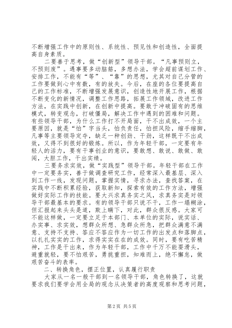 2024年干部任前谈话会议上的致辞提纲_第2页