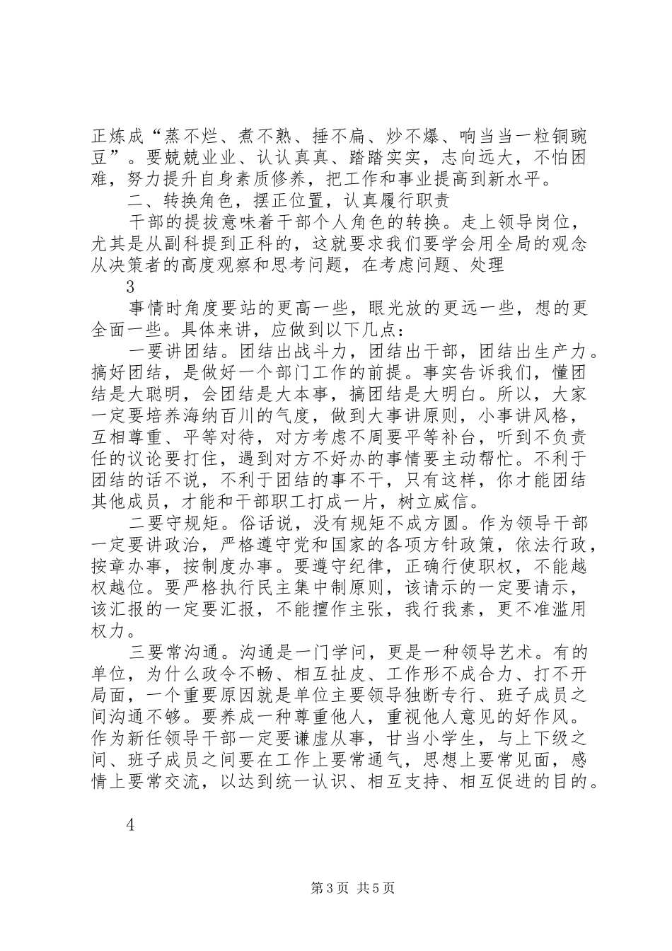 2024年干部任前谈话提纲_第3页