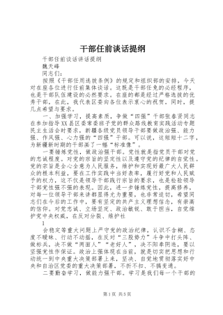 2024年干部任前谈话提纲