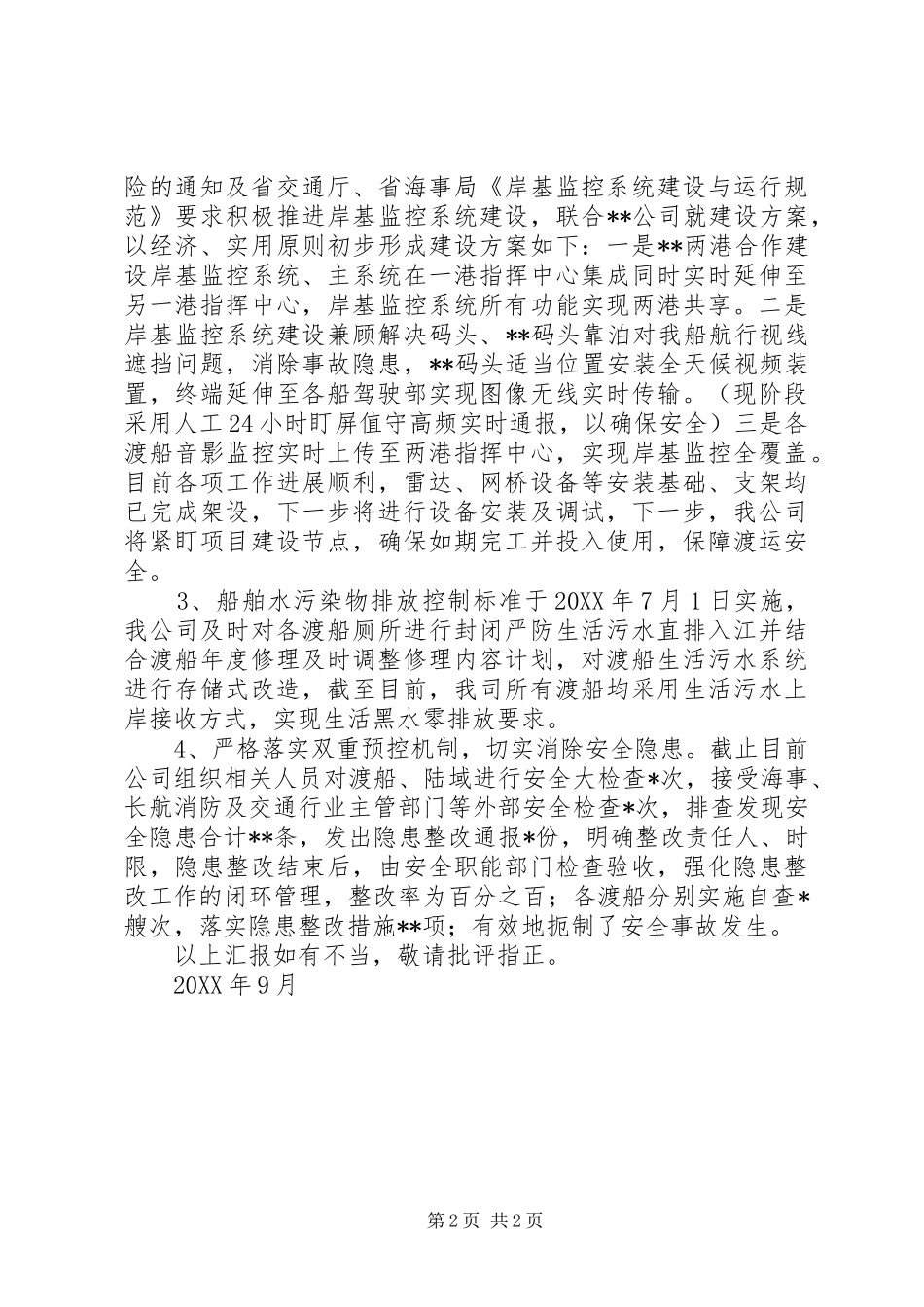 2024年公司安全与防污染相关情况汇报_第2页