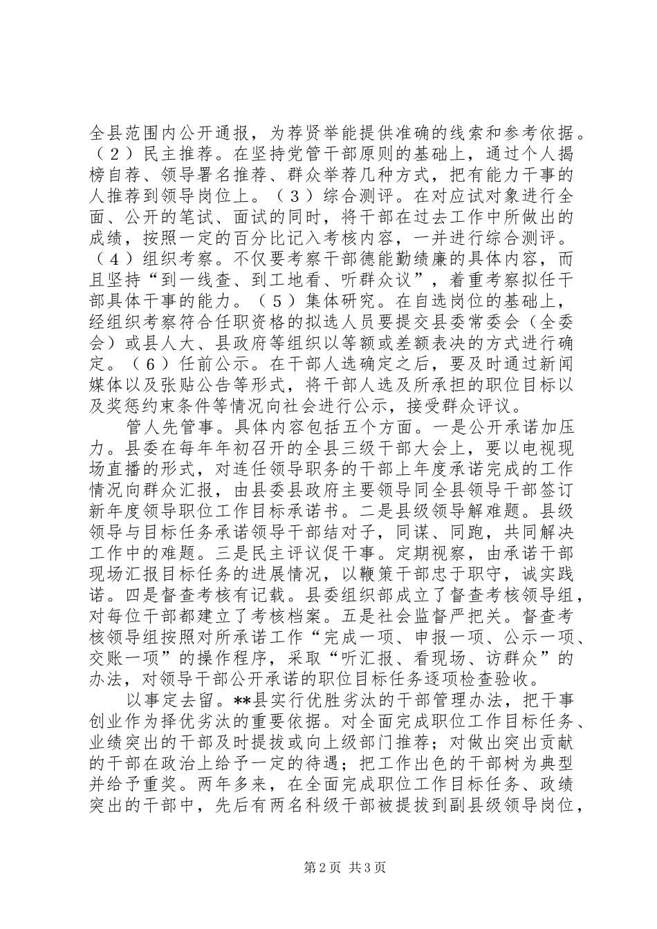 2024年干部任用改革思考_第2页