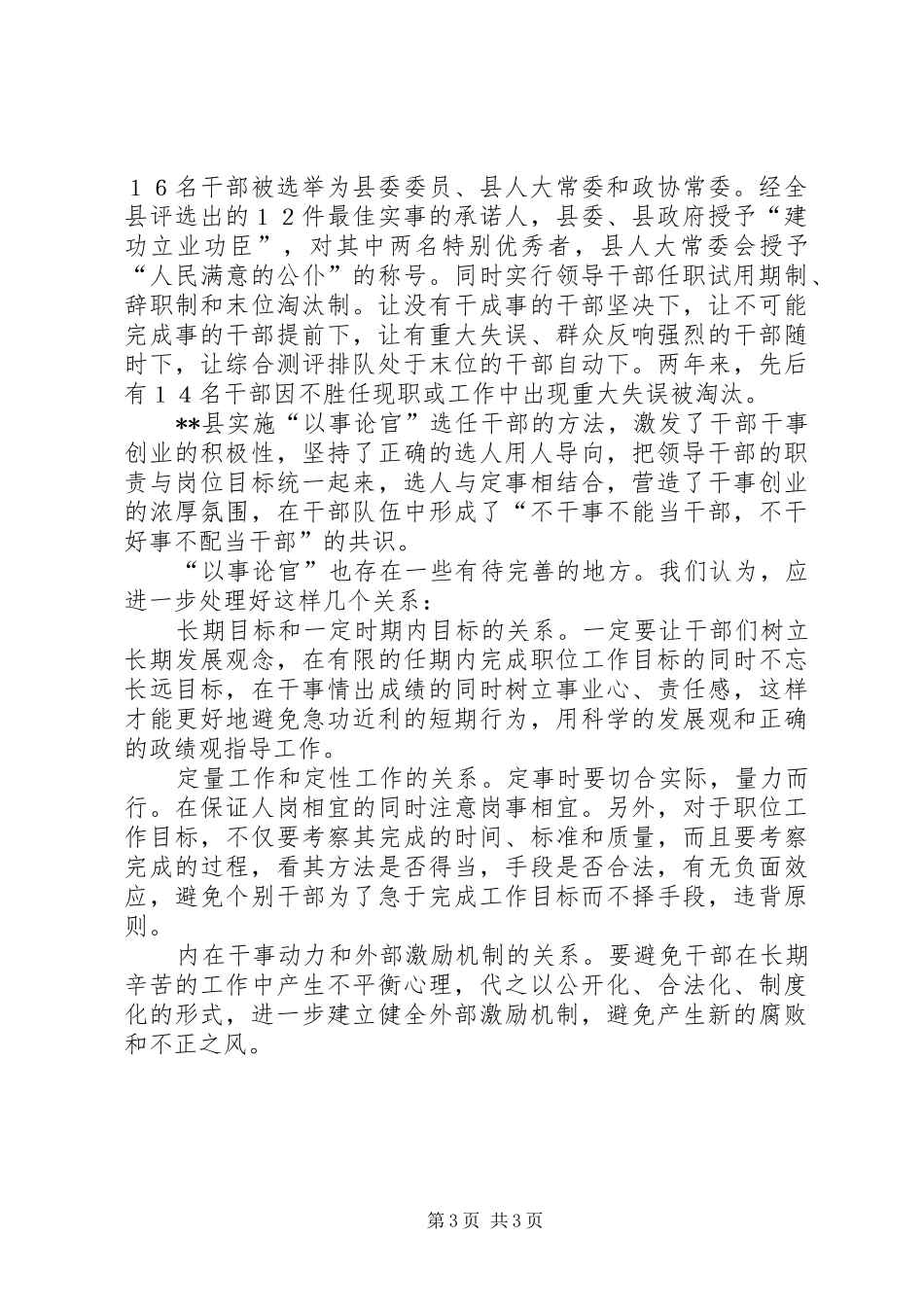2024年干部任用改革思考_第3页