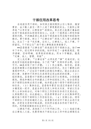 2024年干部任用改革思考