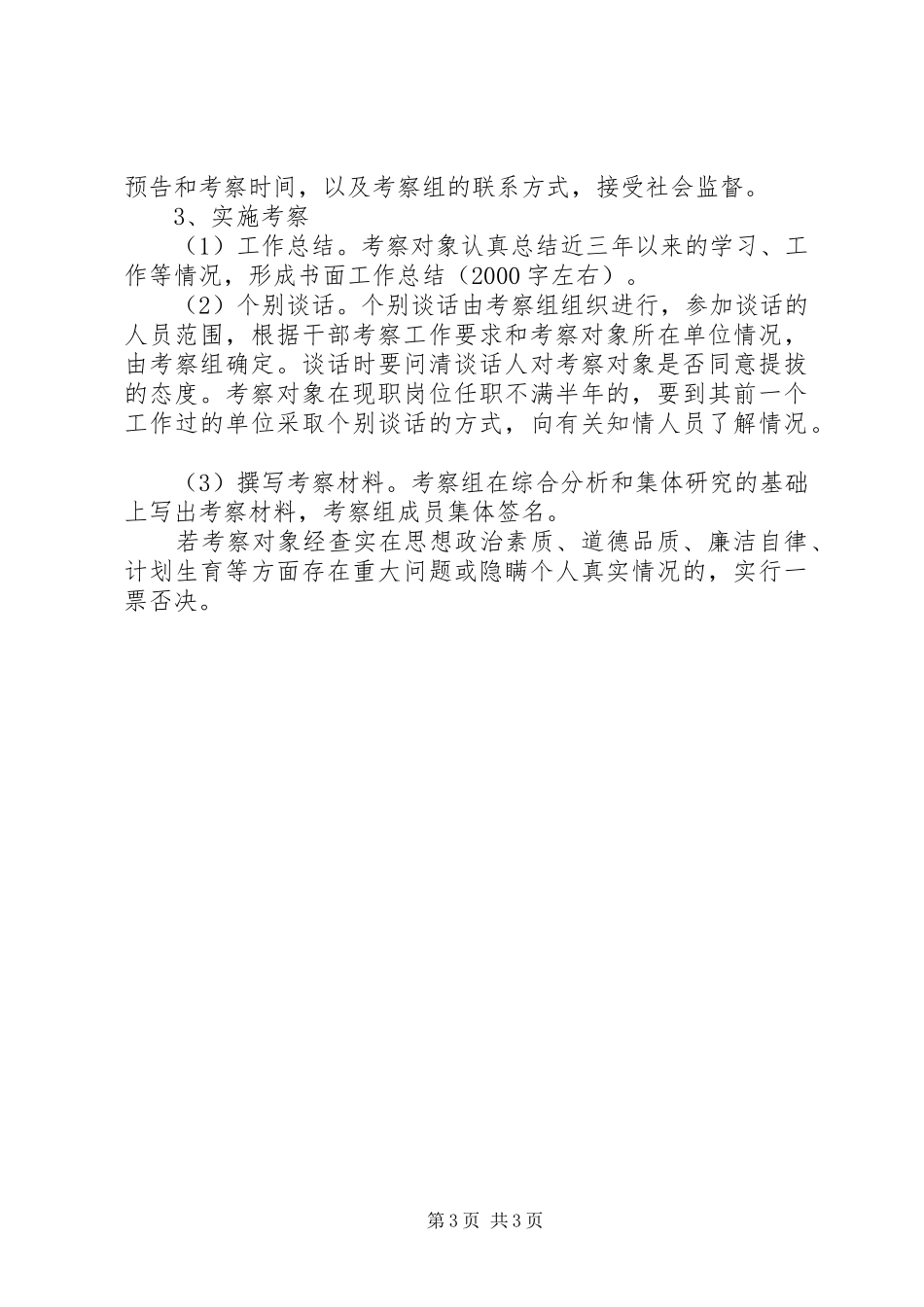 2024年干部任用考察方案_第3页