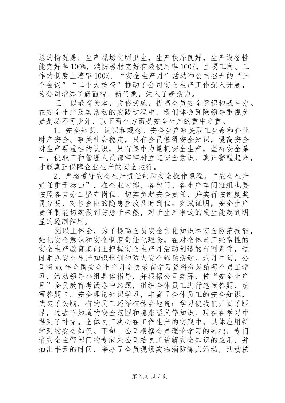 2024年公司安全月安全生产工作总结_第2页