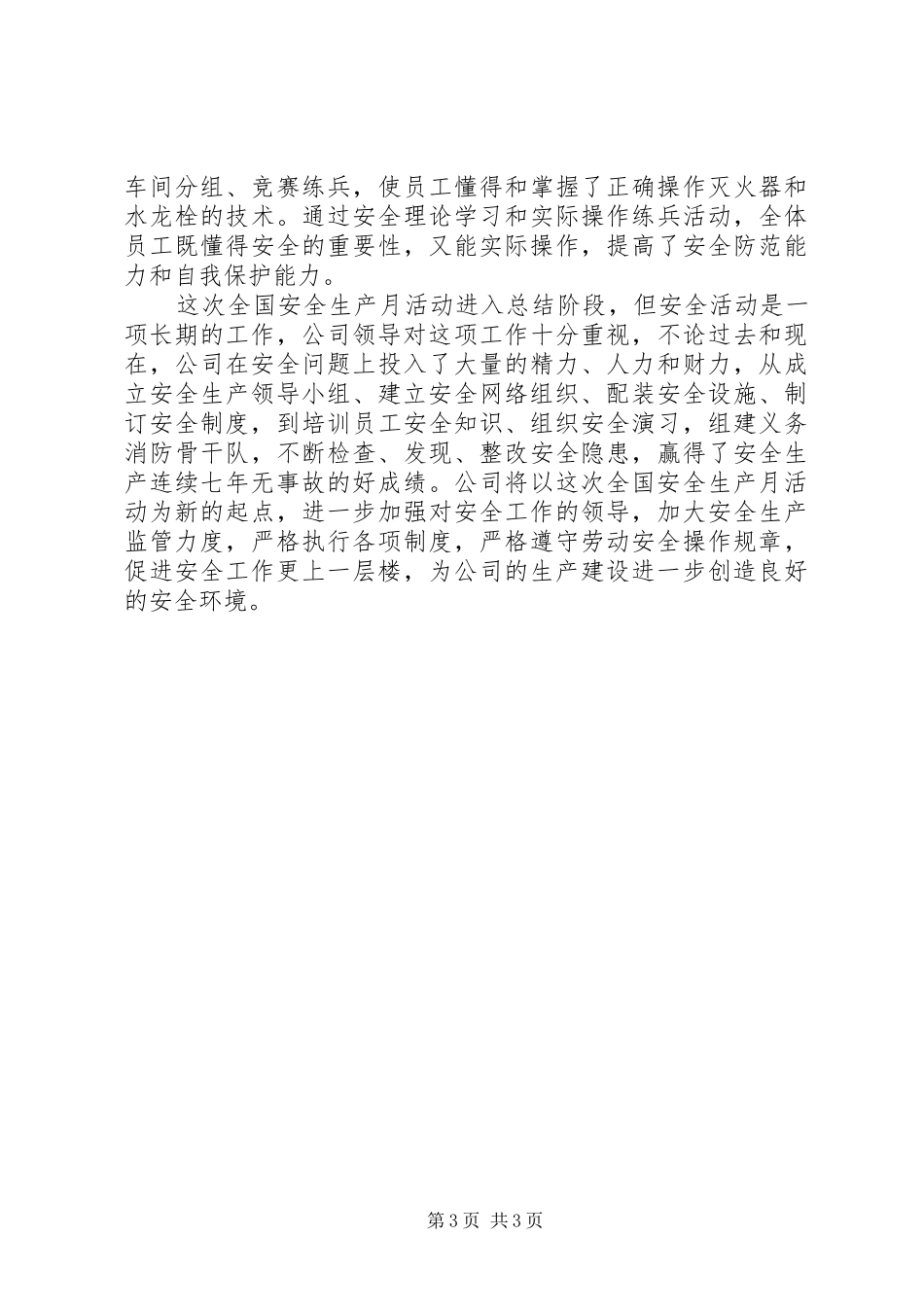2024年公司安全月安全生产工作总结_第3页
